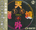 Far East of Eden - Ziria