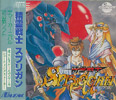 Serei Senshi Spriggan - Summer Carnival '91